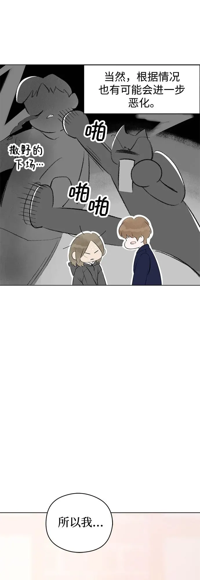 第57话 告白大作战（7） 第9页