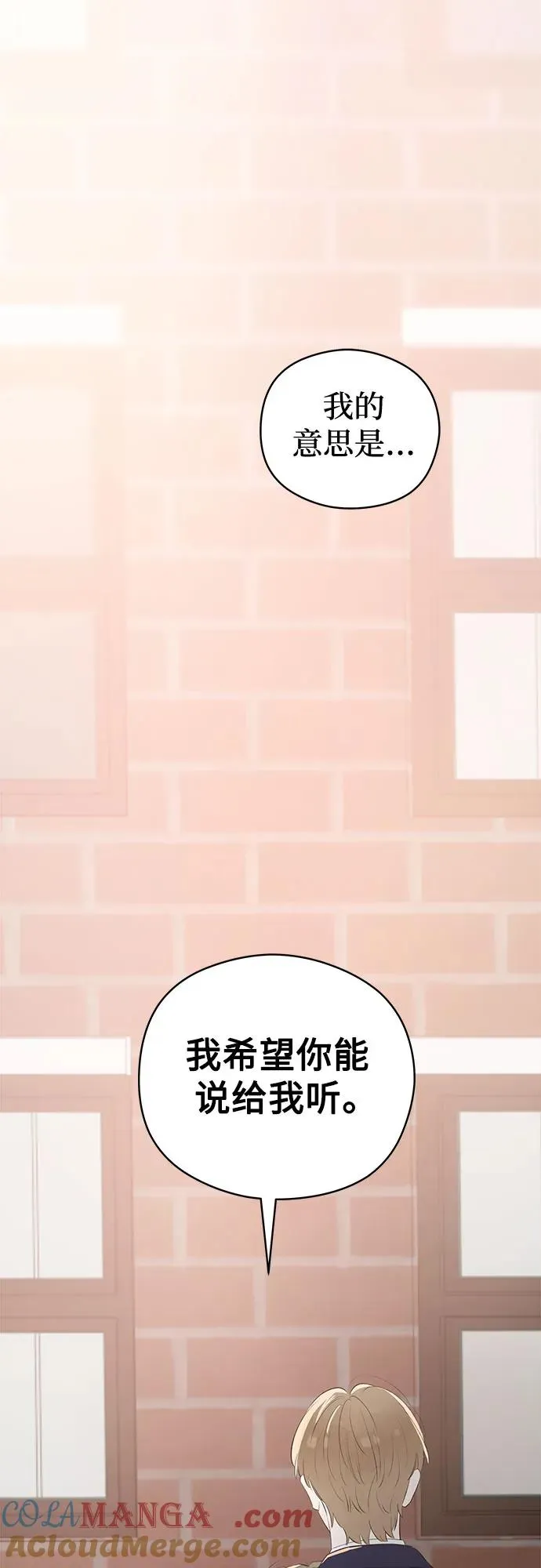 第57话 告白大作战（7） 第10页
