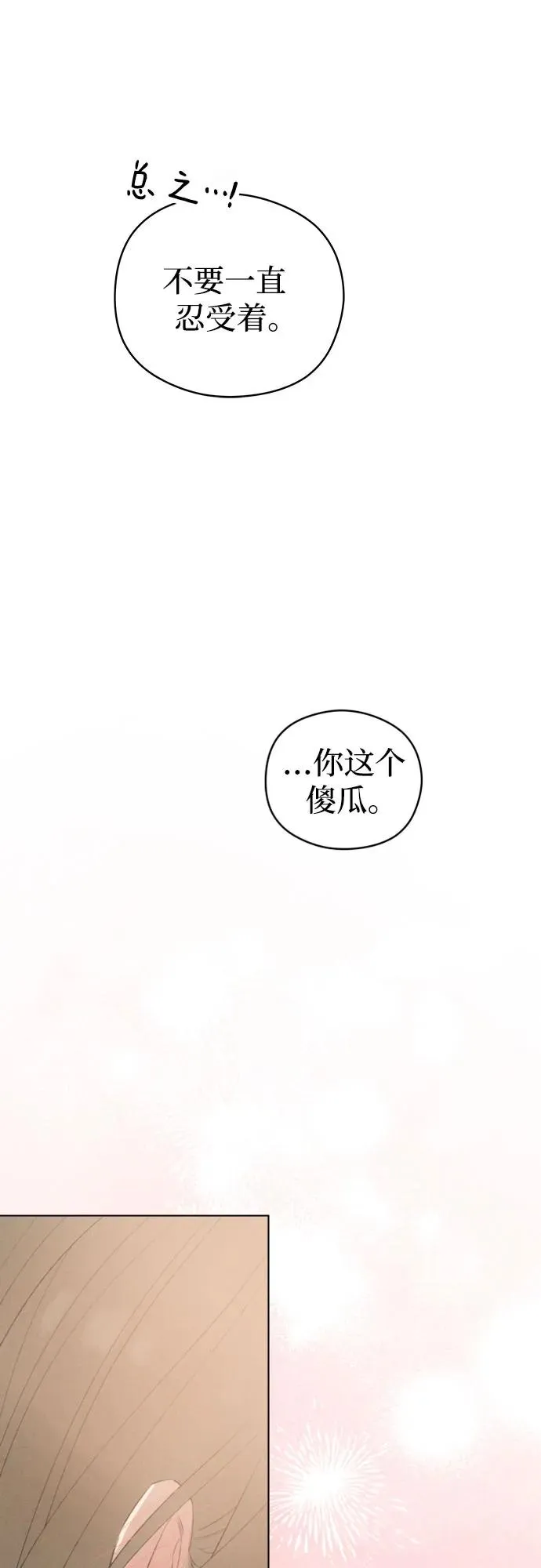 第57话 告白大作战（7） 第15页