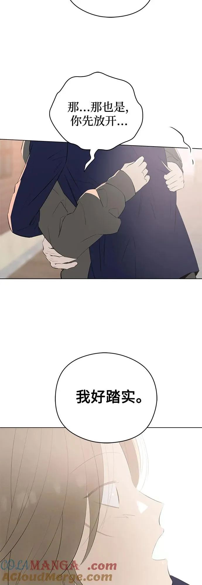 第57话 告白大作战（7） 第19页