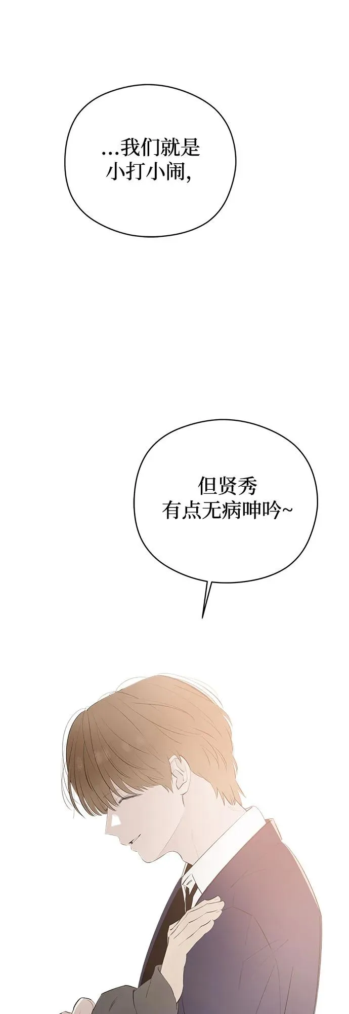 第57话 告白大作战（7） 第26页