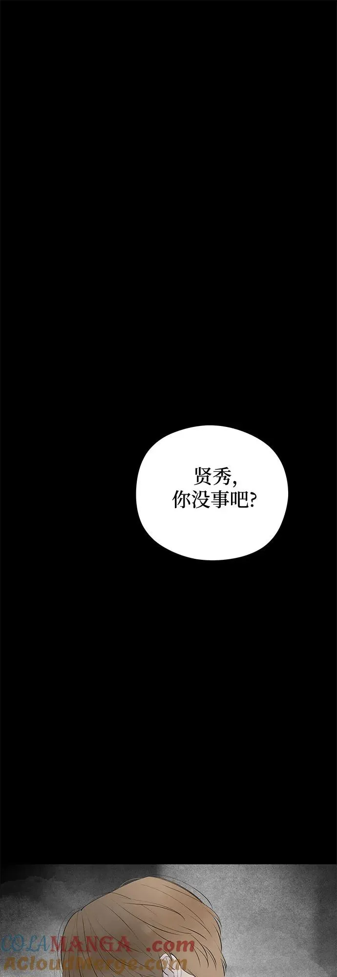 第57话 告白大作战（7） 第28页