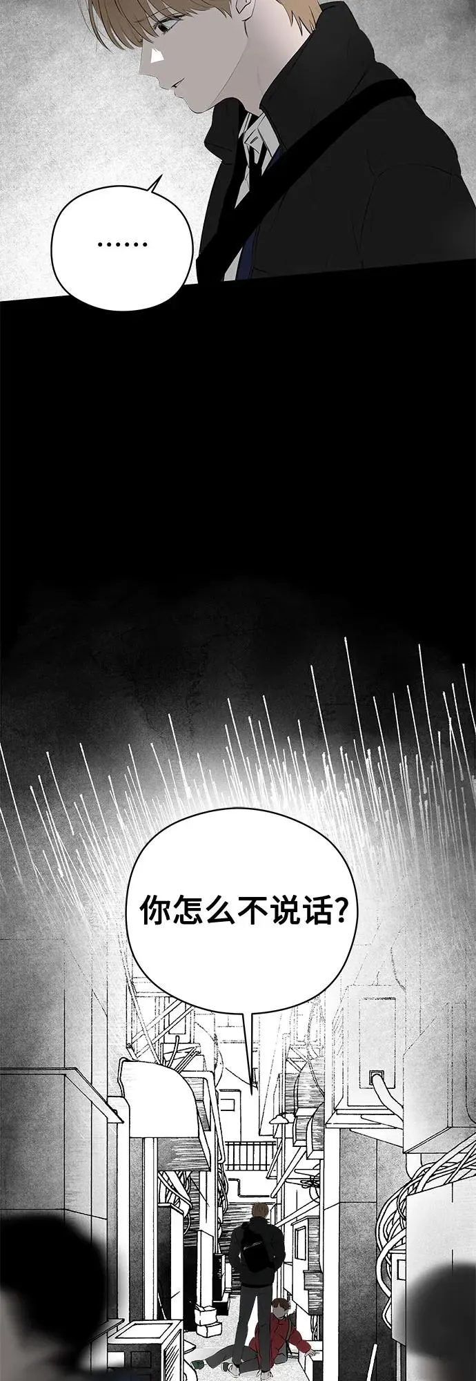 第57话 告白大作战（7） 第29页