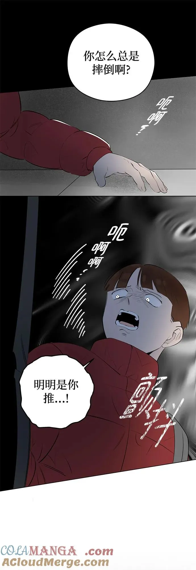第57话 告白大作战（7） 第31页