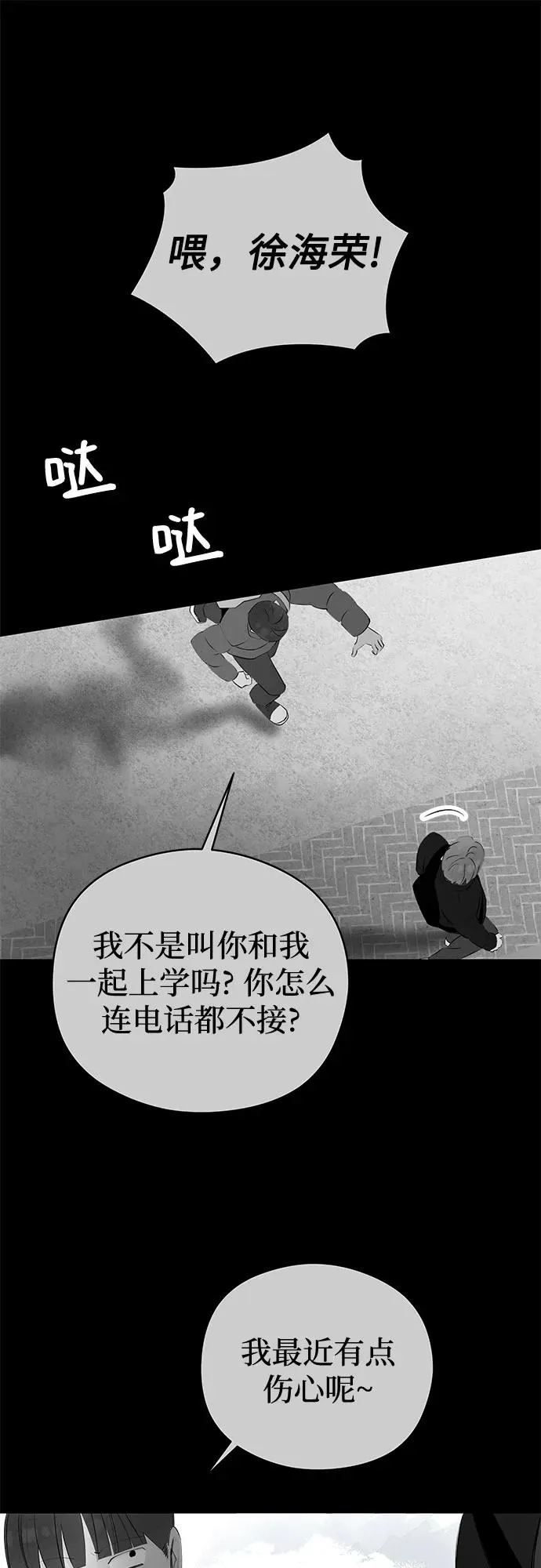 第57话 告白大作战（7） 第42页