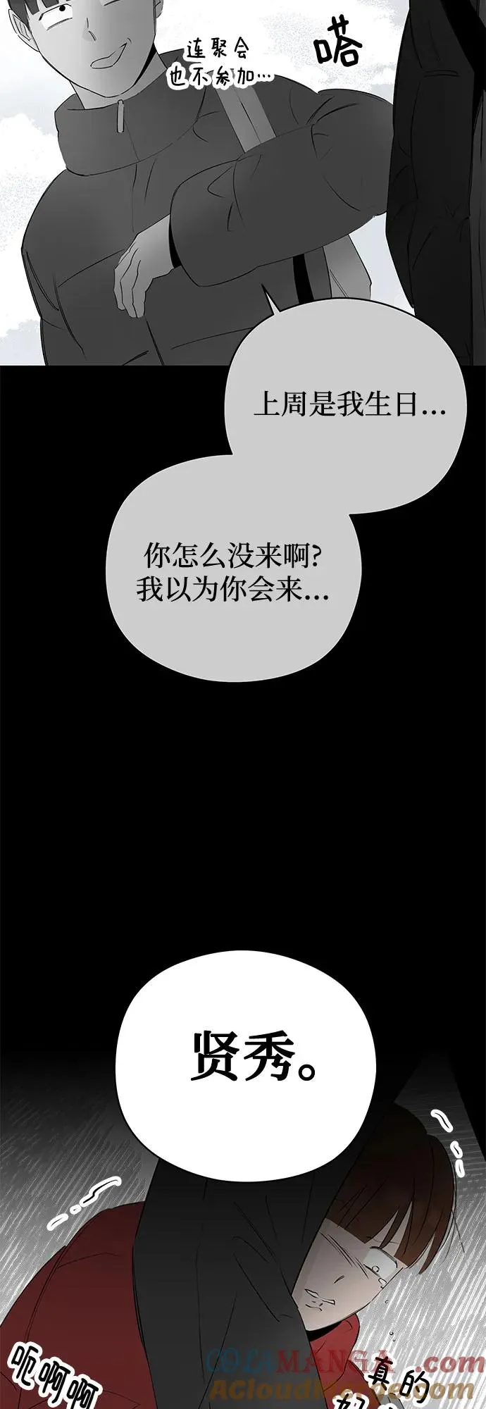 第57话 告白大作战（7） 第43页