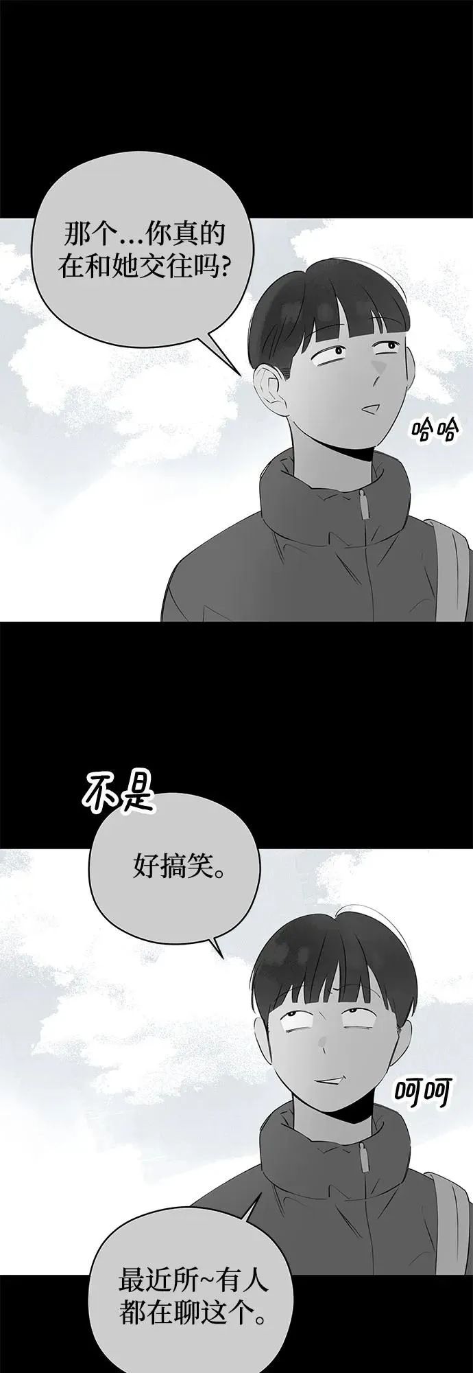 第57话 告白大作战（7） 第45页