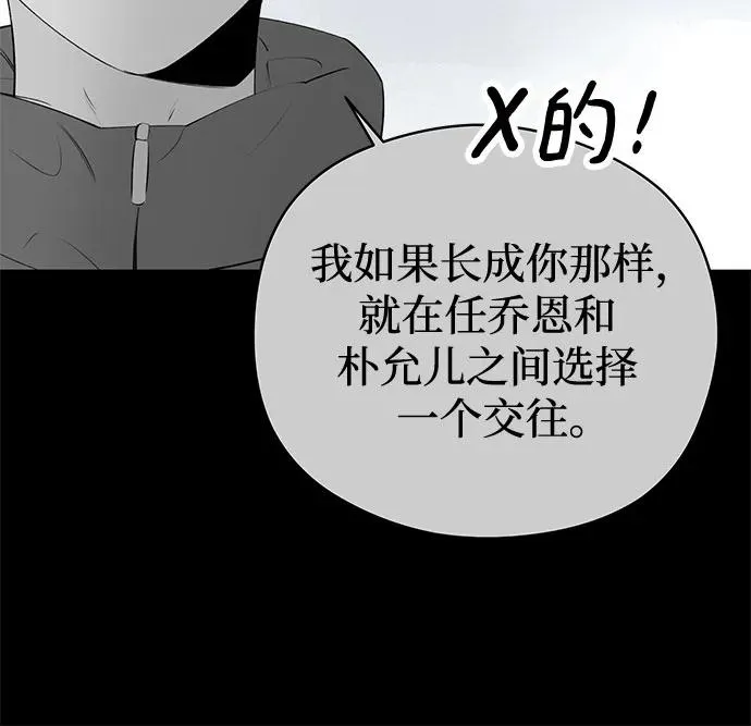 第57话 告白大作战（7） 第47页