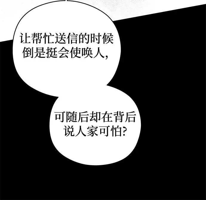第57话 告白大作战（7） 第53页