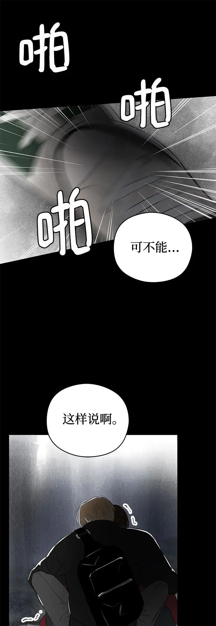 第57话 告白大作战（7） 第57页