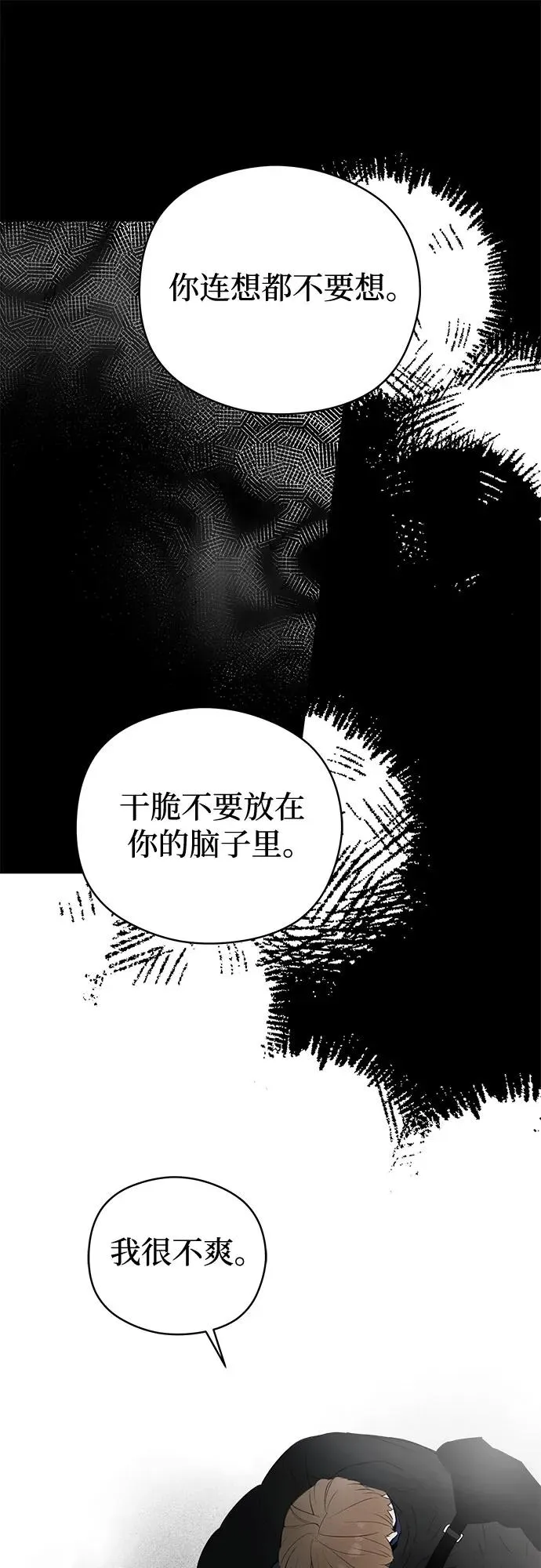 第57话 告白大作战（7） 第60页