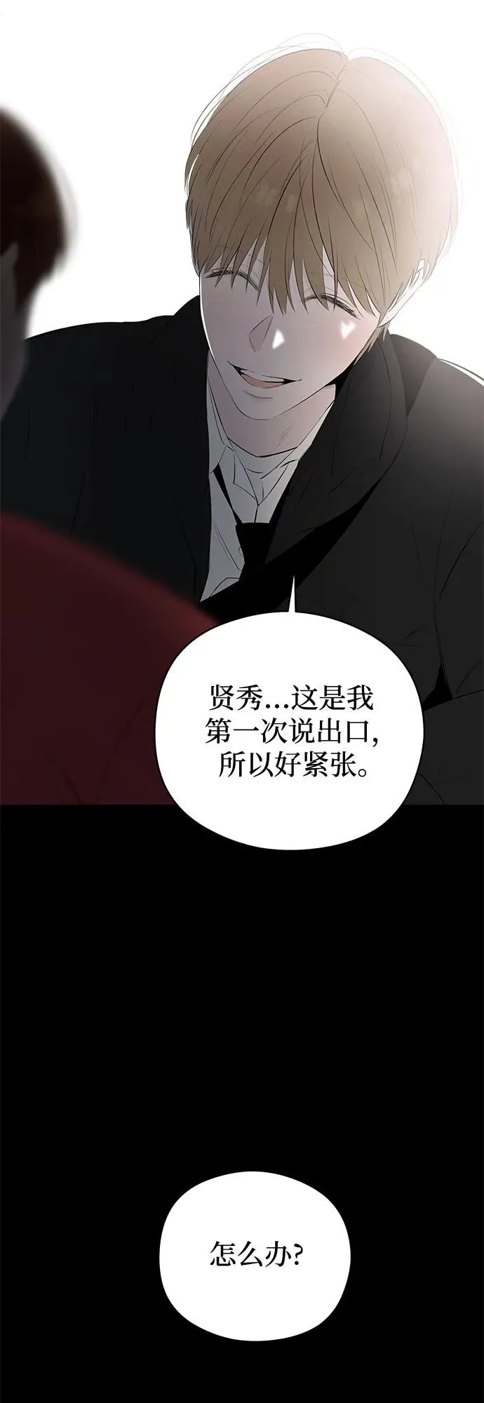 第57话 告白大作战（7） 第63页