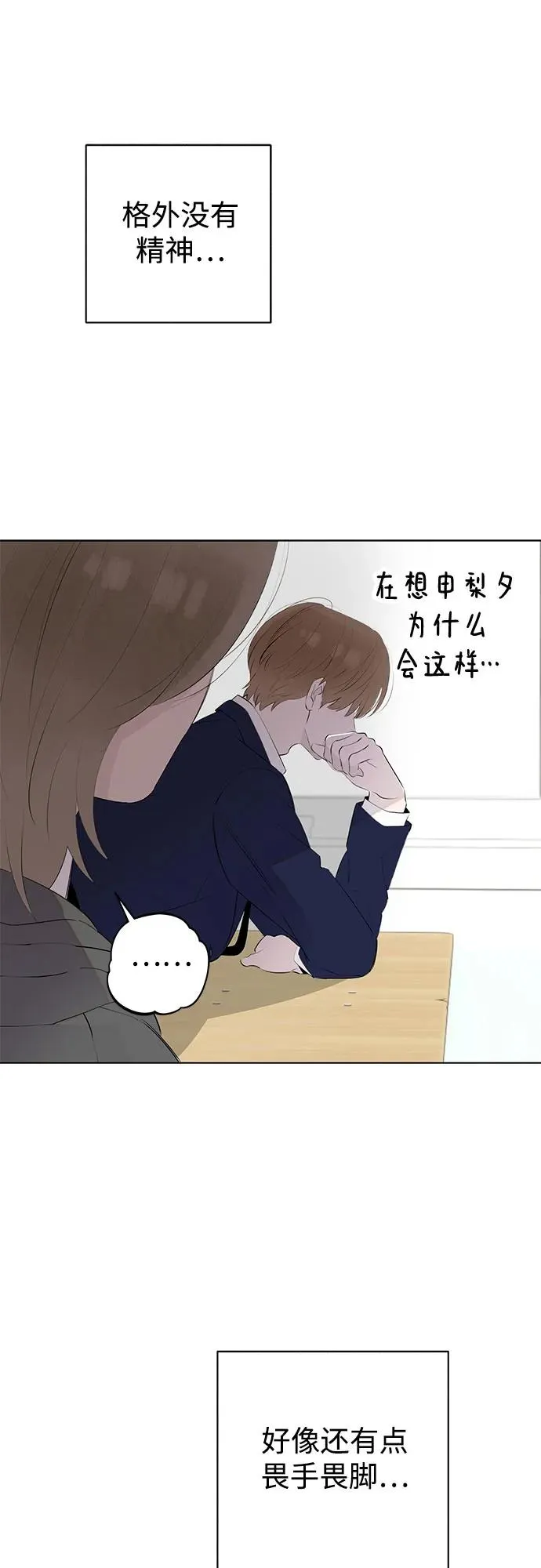 第58话 告白大作战（8） 第5页