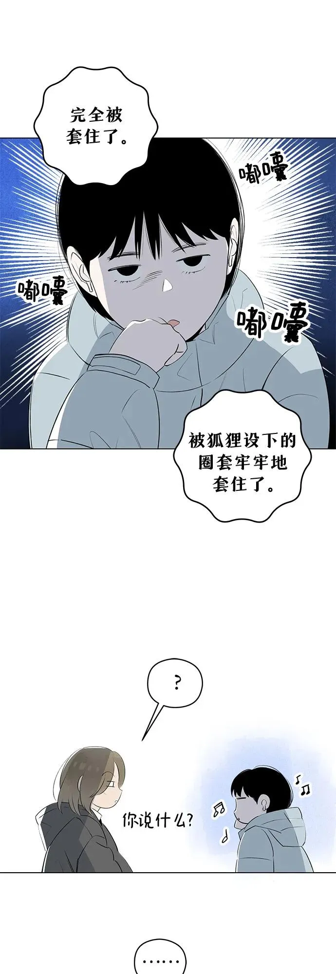 第58话 告白大作战（8） 第11页