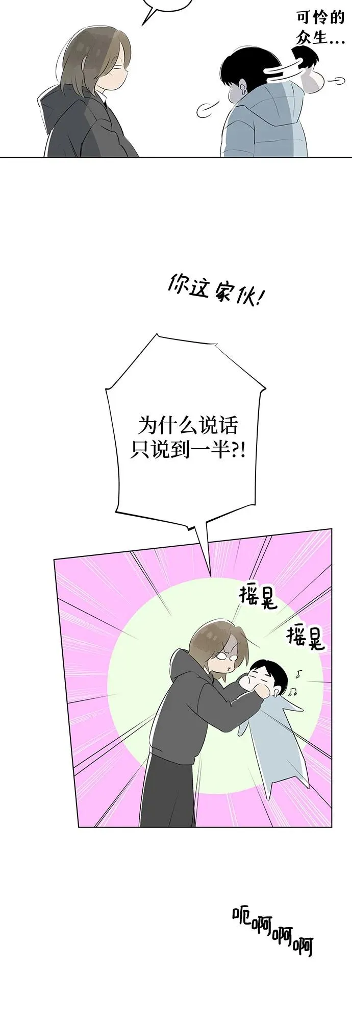 第58话 告白大作战（8） 第12页