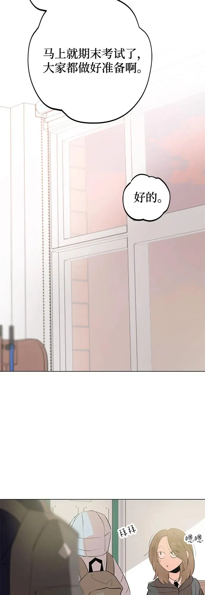第58话 告白大作战（8） 第15页