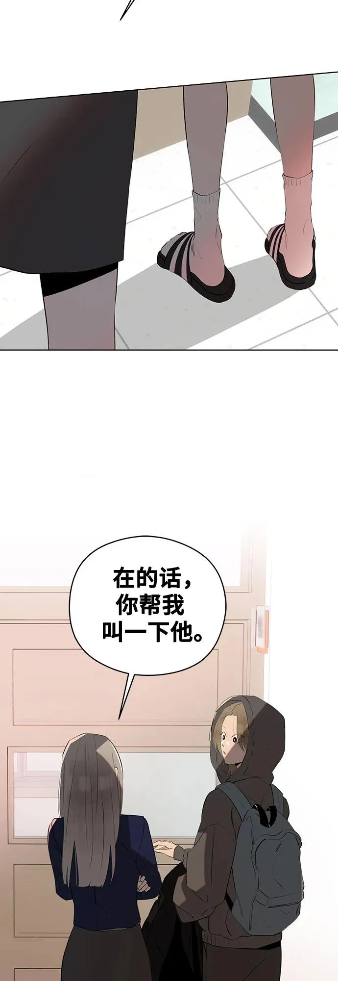 第58话 告白大作战（8） 第21页