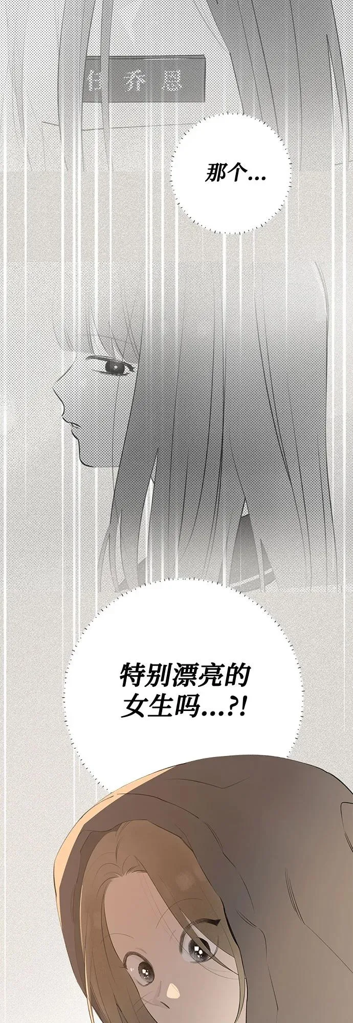 第58话 告白大作战（8） 第24页