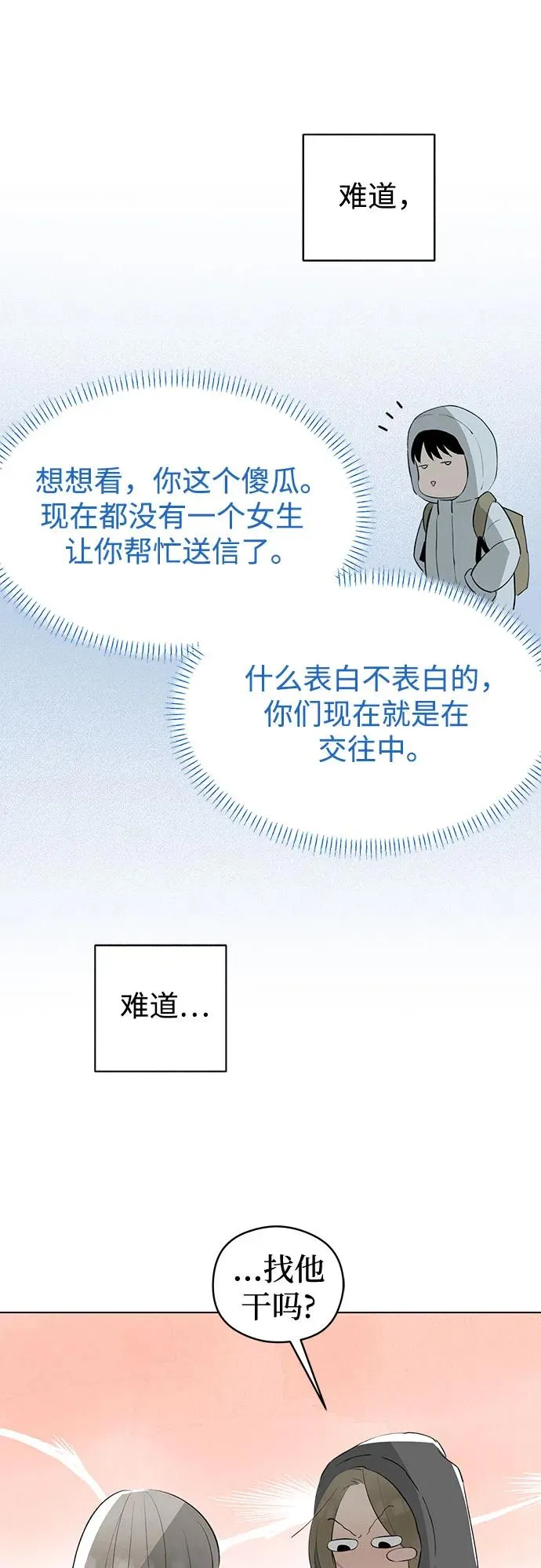 第58话 告白大作战（8） 第26页