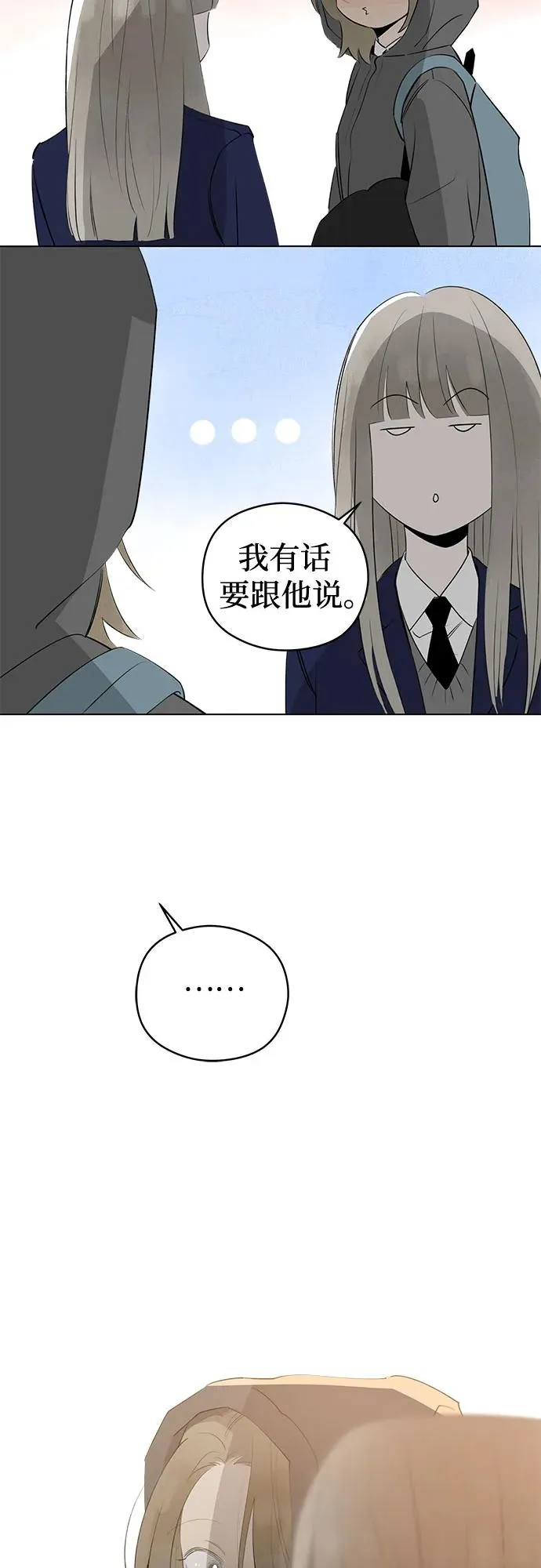 第58话 告白大作战（8） 第27页