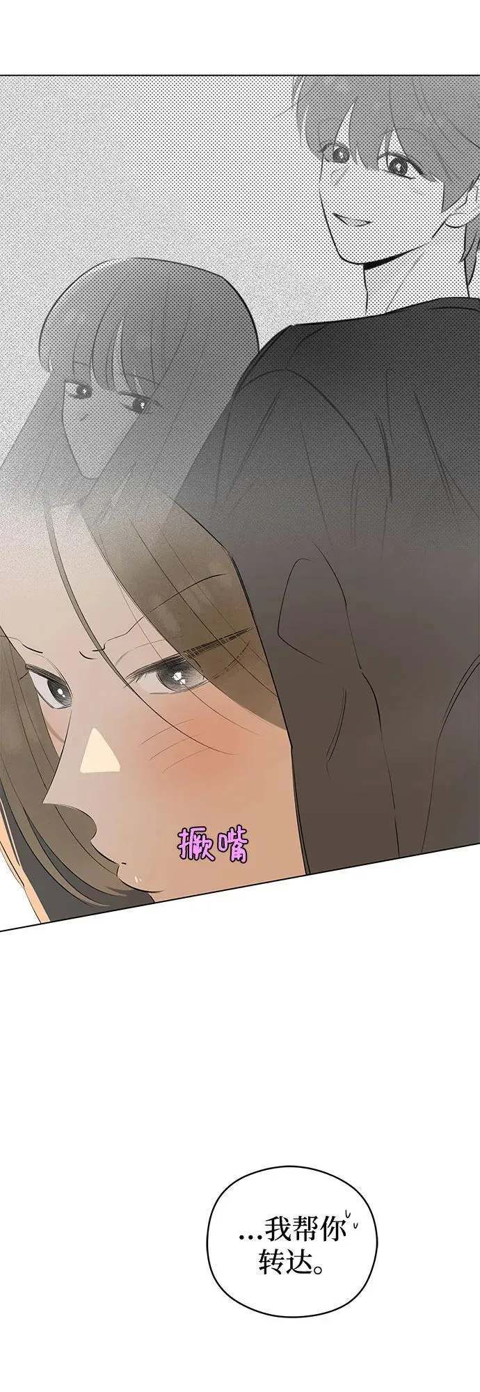 第58话 告白大作战（8） 第29页