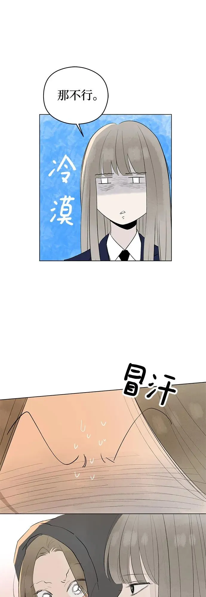 第58话 告白大作战（8） 第30页