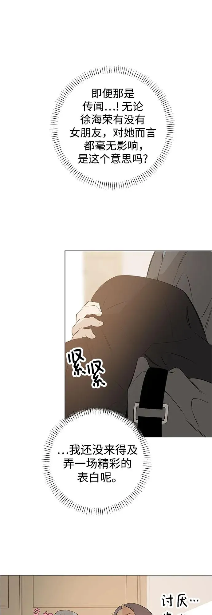 第58话 告白大作战（8） 第32页