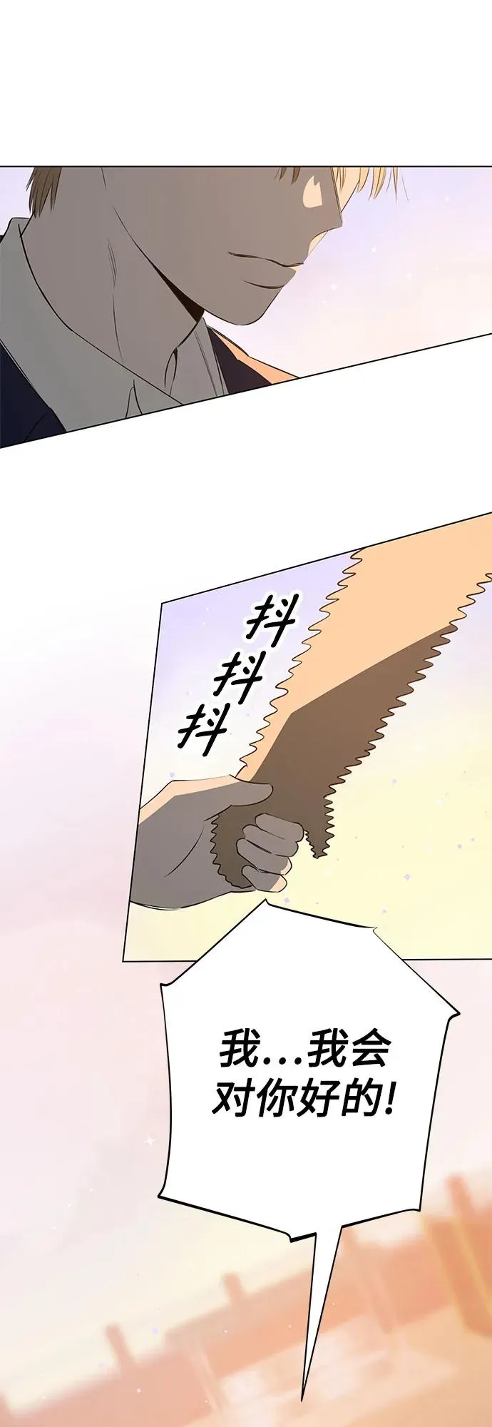 第58话 告白大作战（8） 第47页