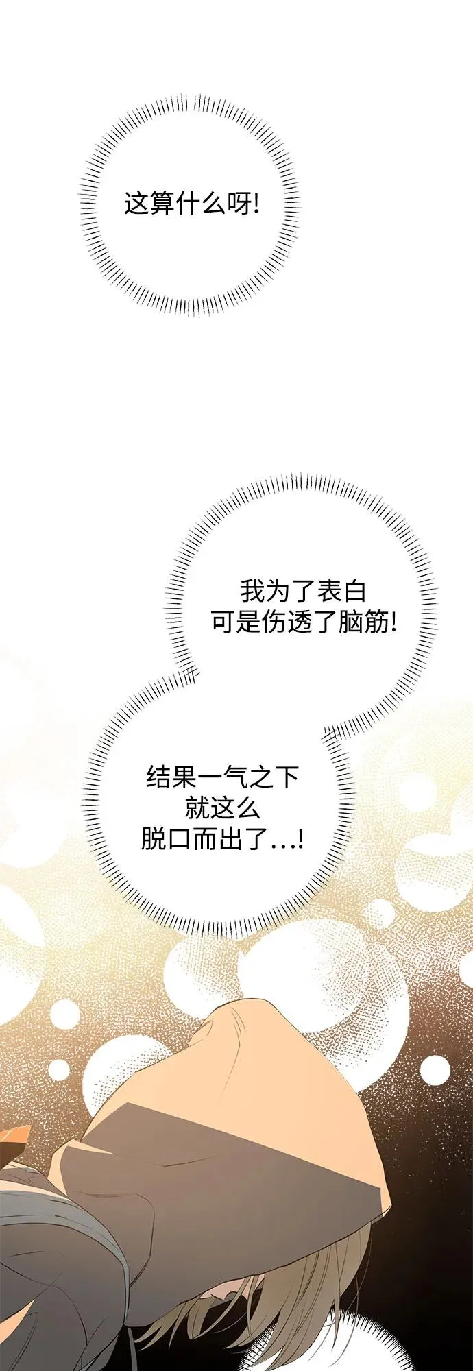 第58话 告白大作战（8） 第50页