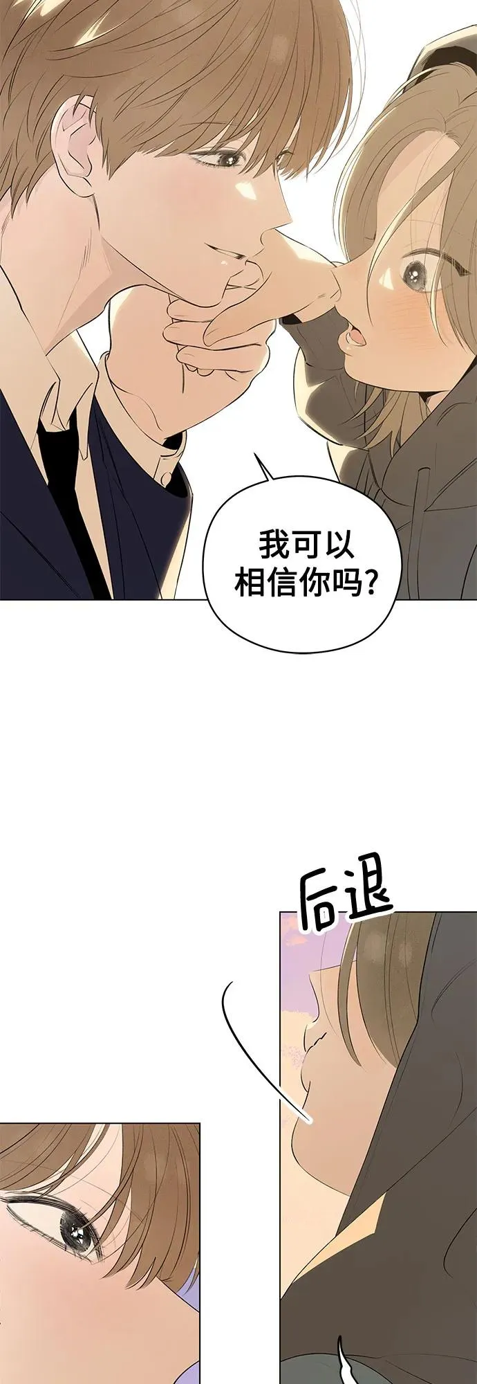 第59话 告白大作战（9） 第9页