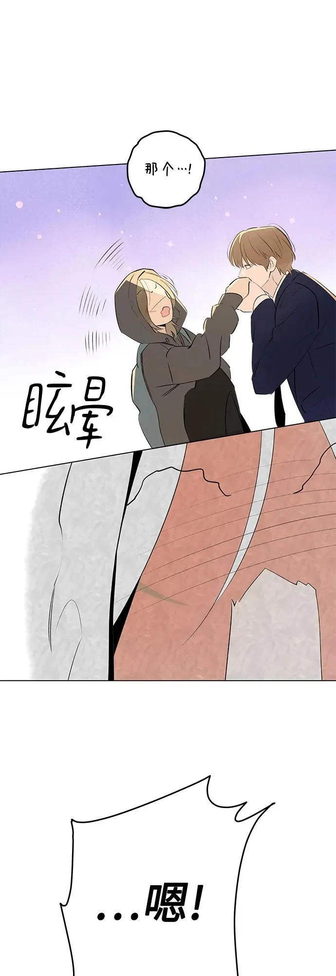 第59话 告白大作战（9） 第11页