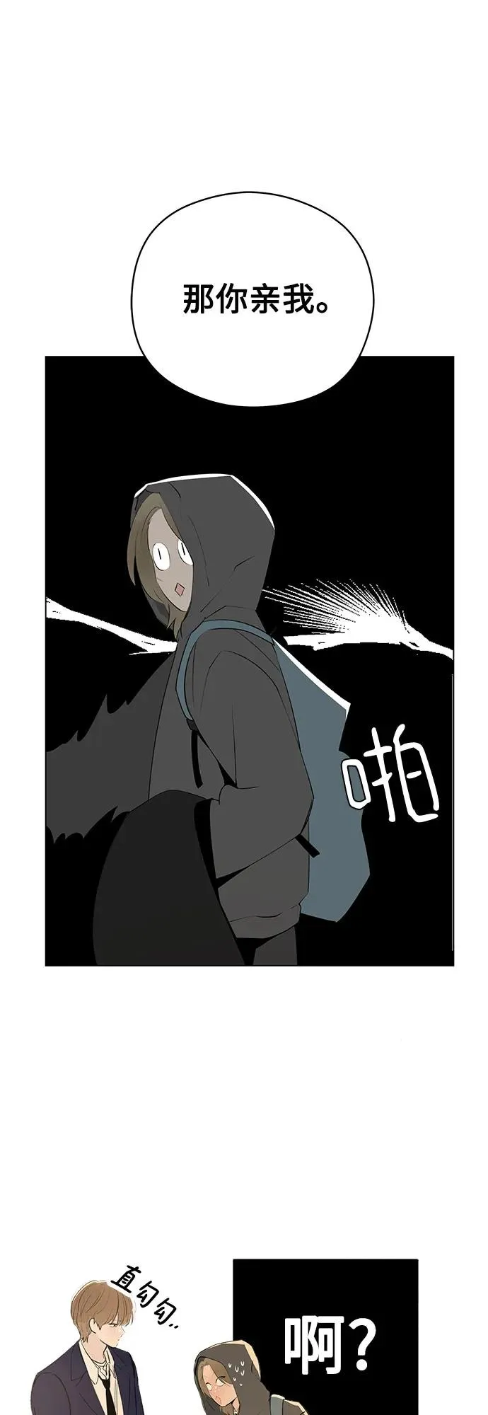 第59话 告白大作战（9） 第15页