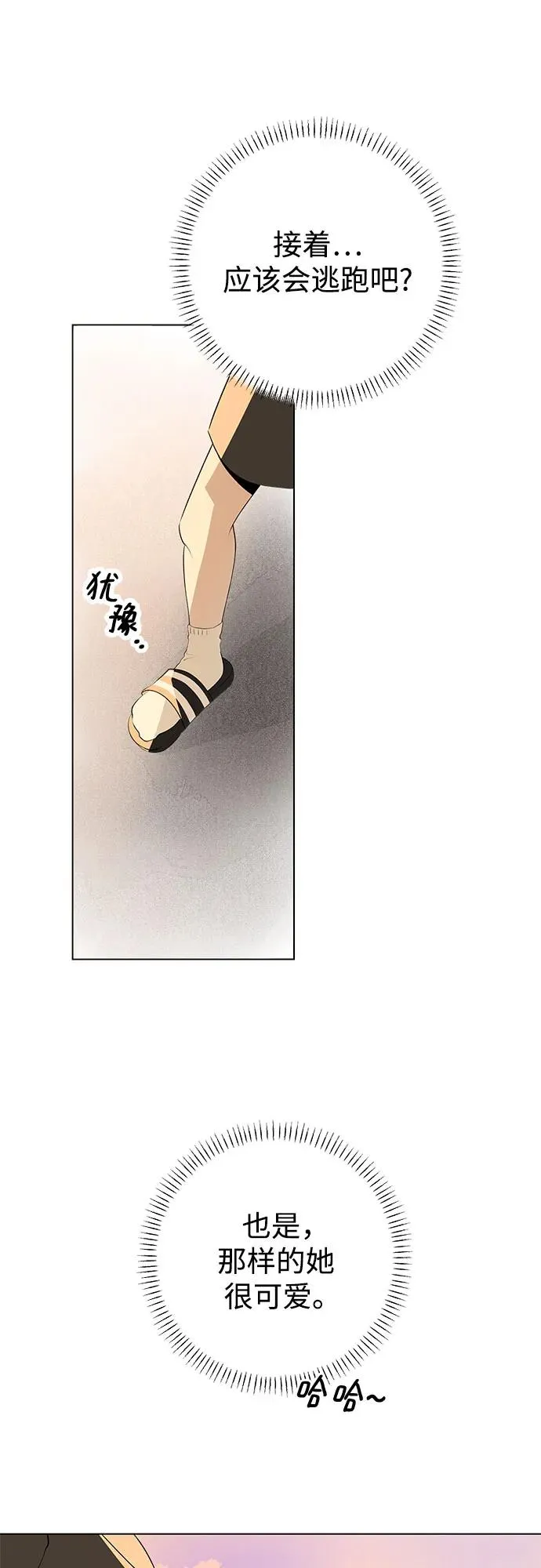 第59话 告白大作战（9） 第18页