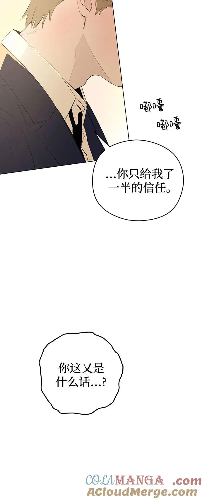 第59话 告白大作战（9） 第28页