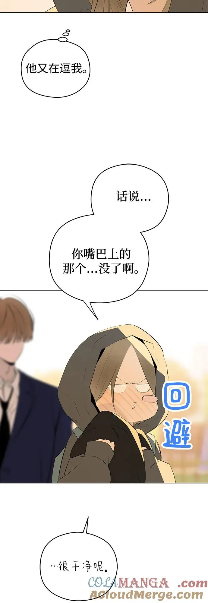 第59话 告白大作战（9） 第34页