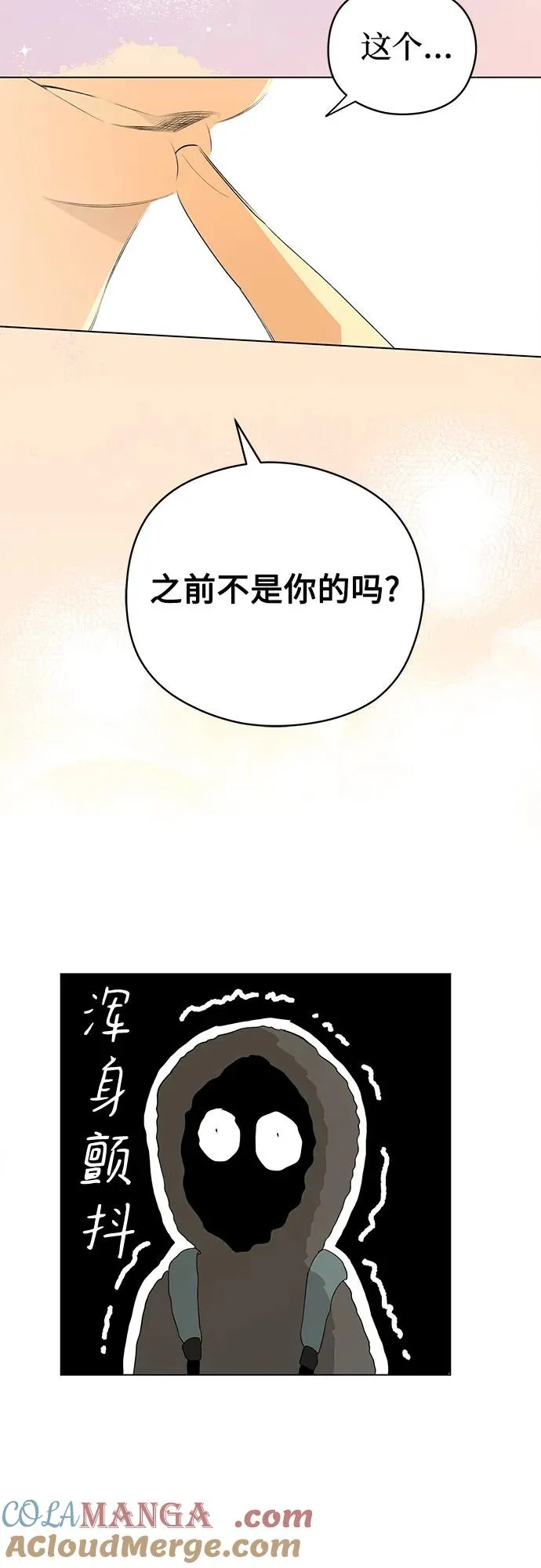 第59话 告白大作战（9） 第37页