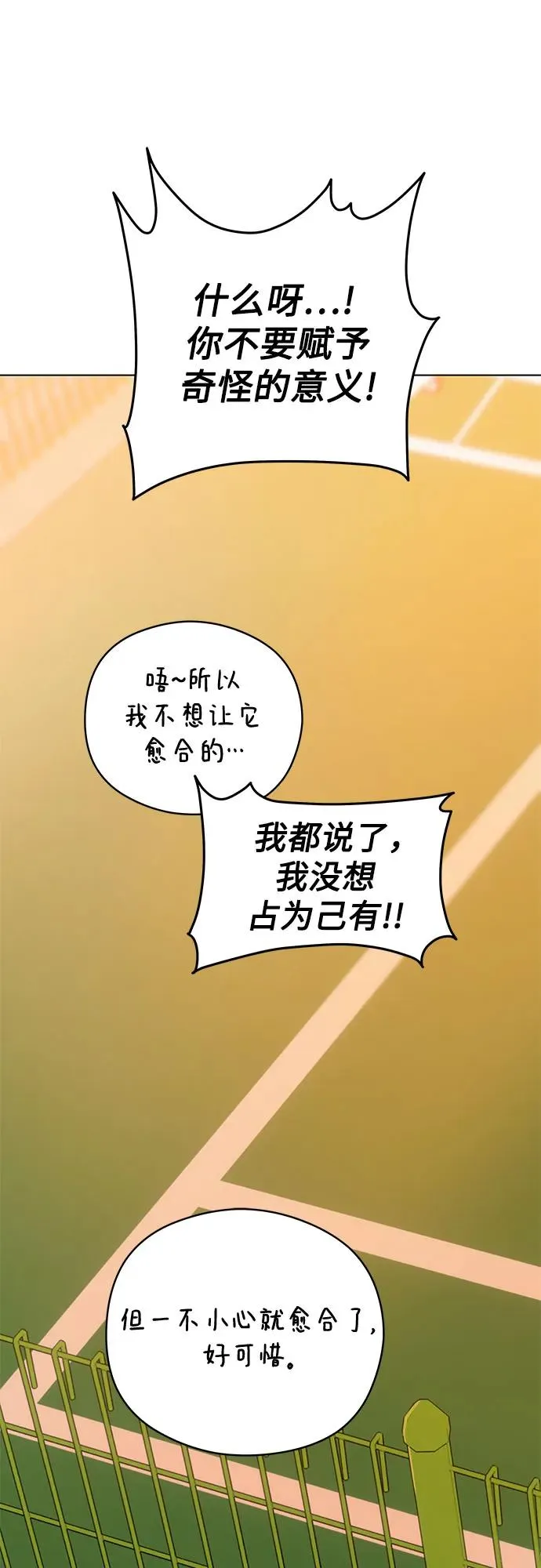 第59话 告白大作战（9） 第39页