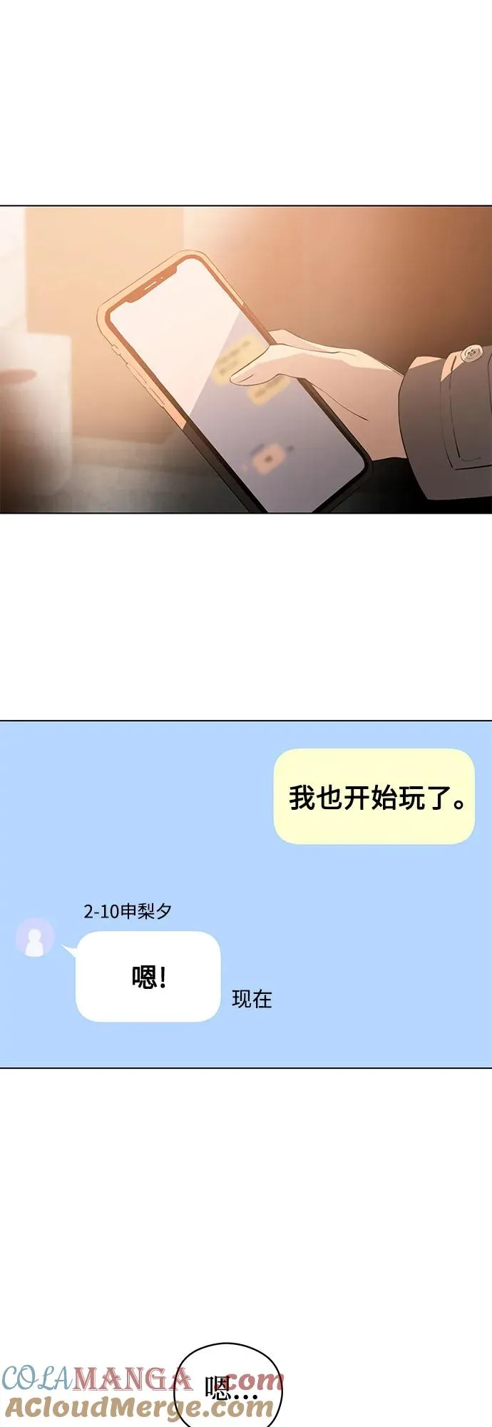 第59话 告白大作战（9） 第46页