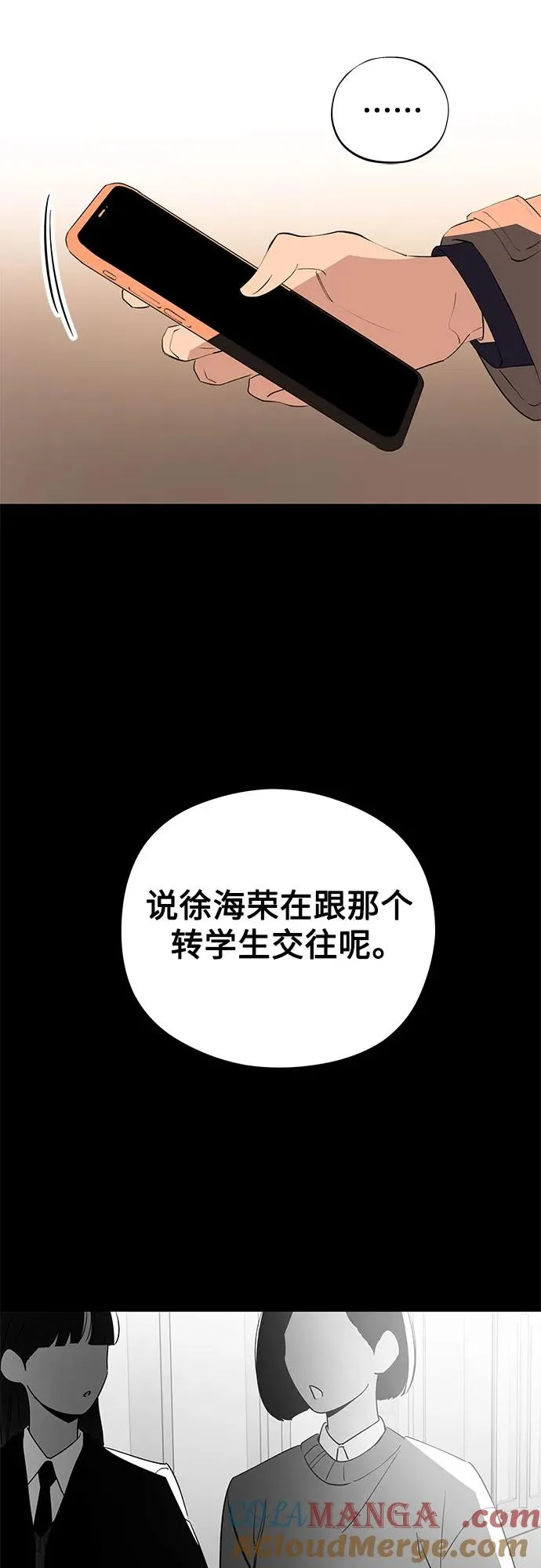 第59话 告白大作战（9） 第49页