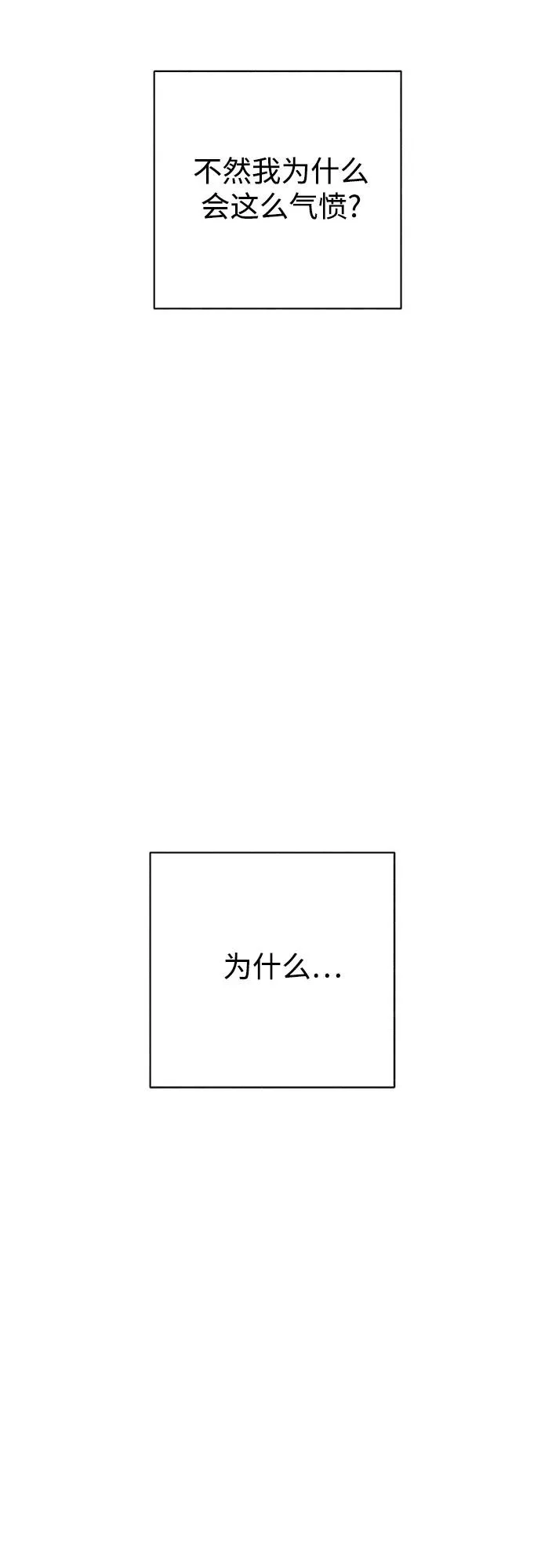 第59话 告白大作战（9） 第53页