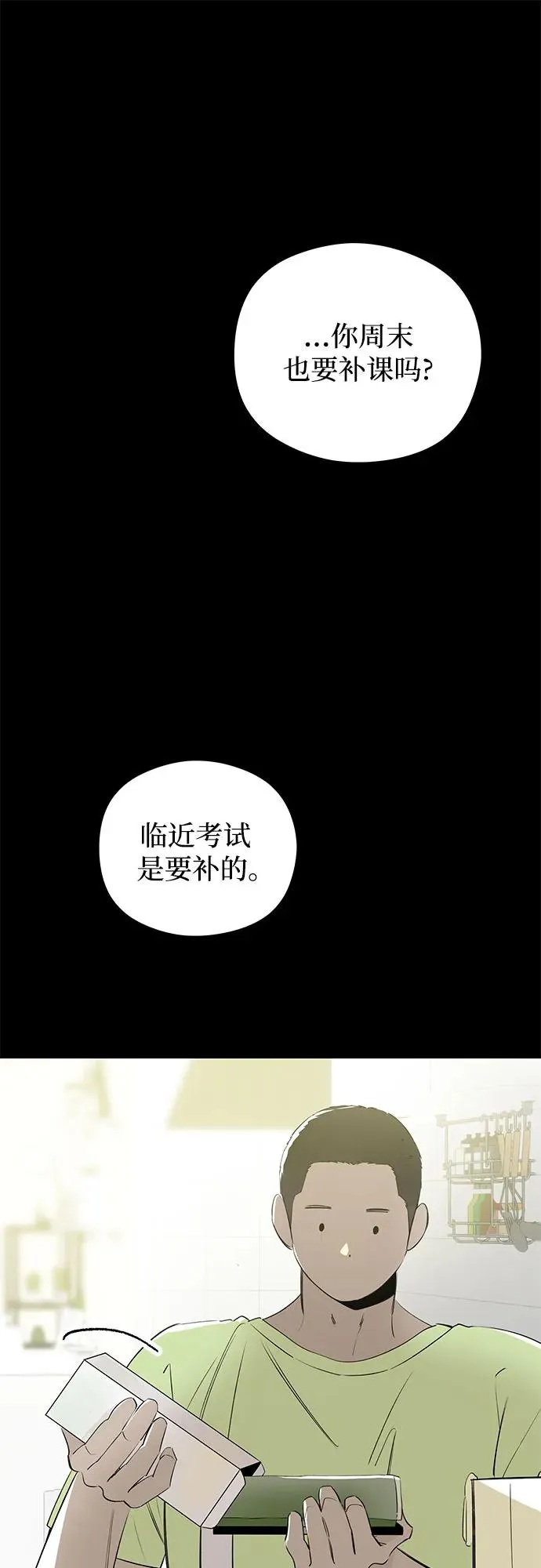 第60话 青春期留下的位置（1） 第2页