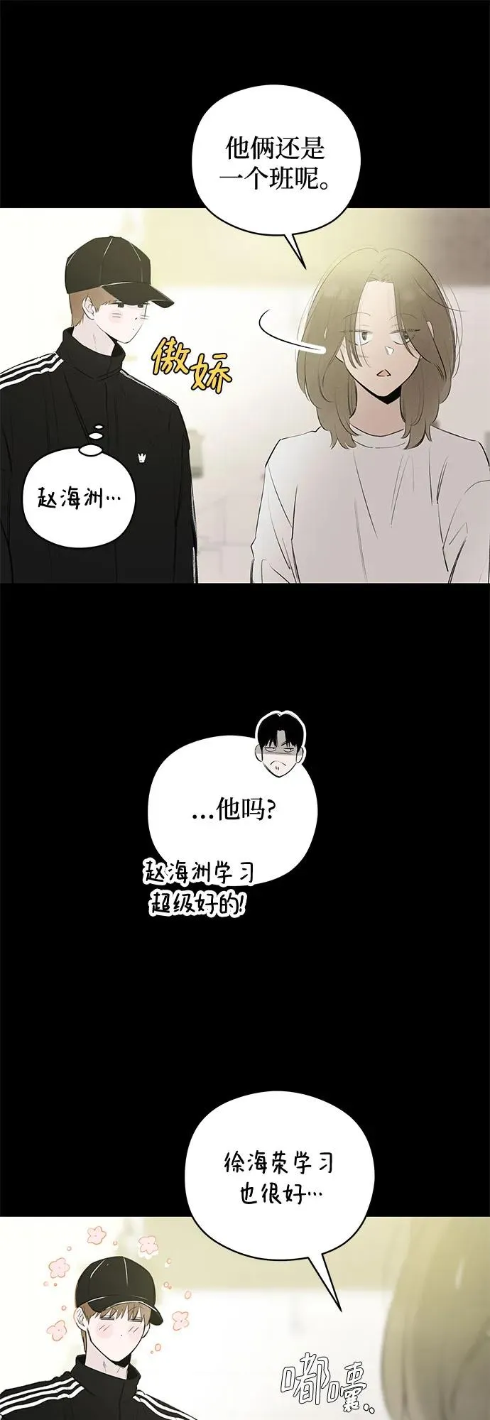 第60话 青春期留下的位置（1） 第5页