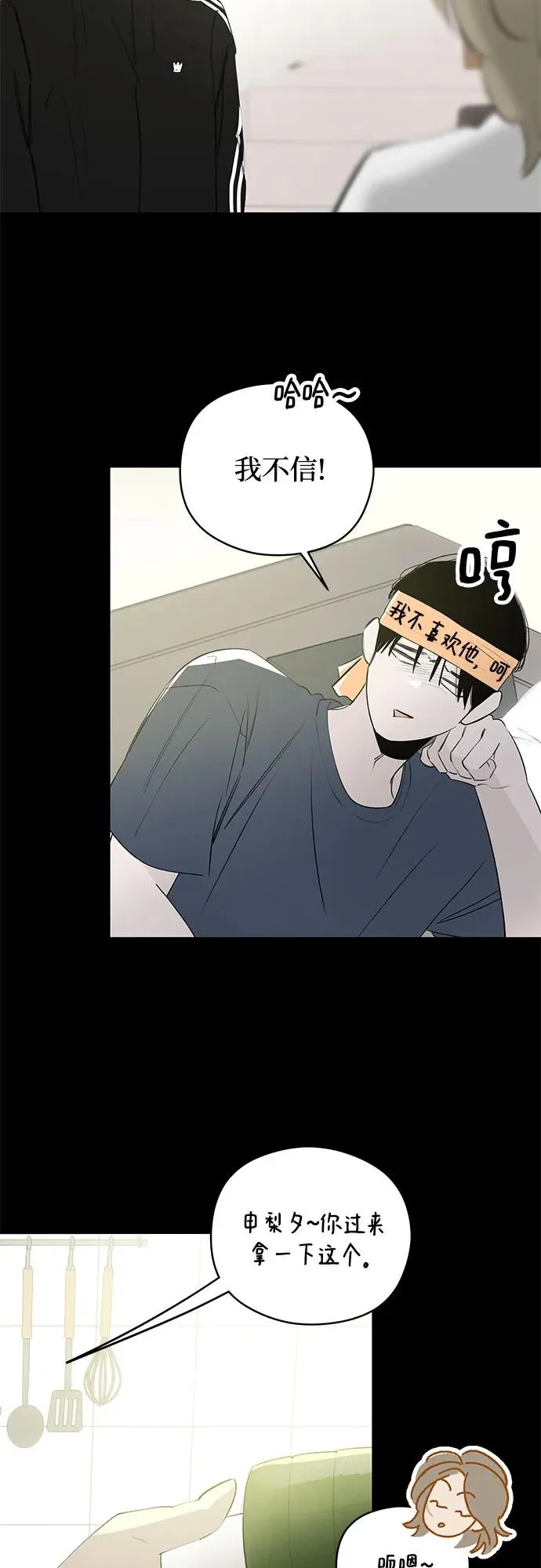 第60话 青春期留下的位置（1） 第6页