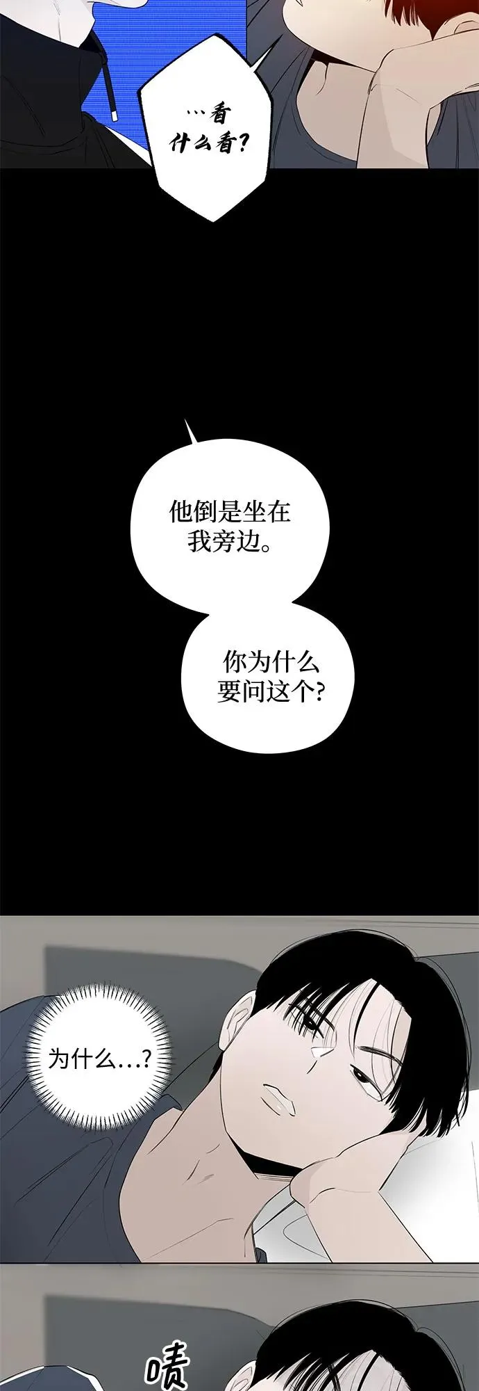 第60话 青春期留下的位置（1） 第9页