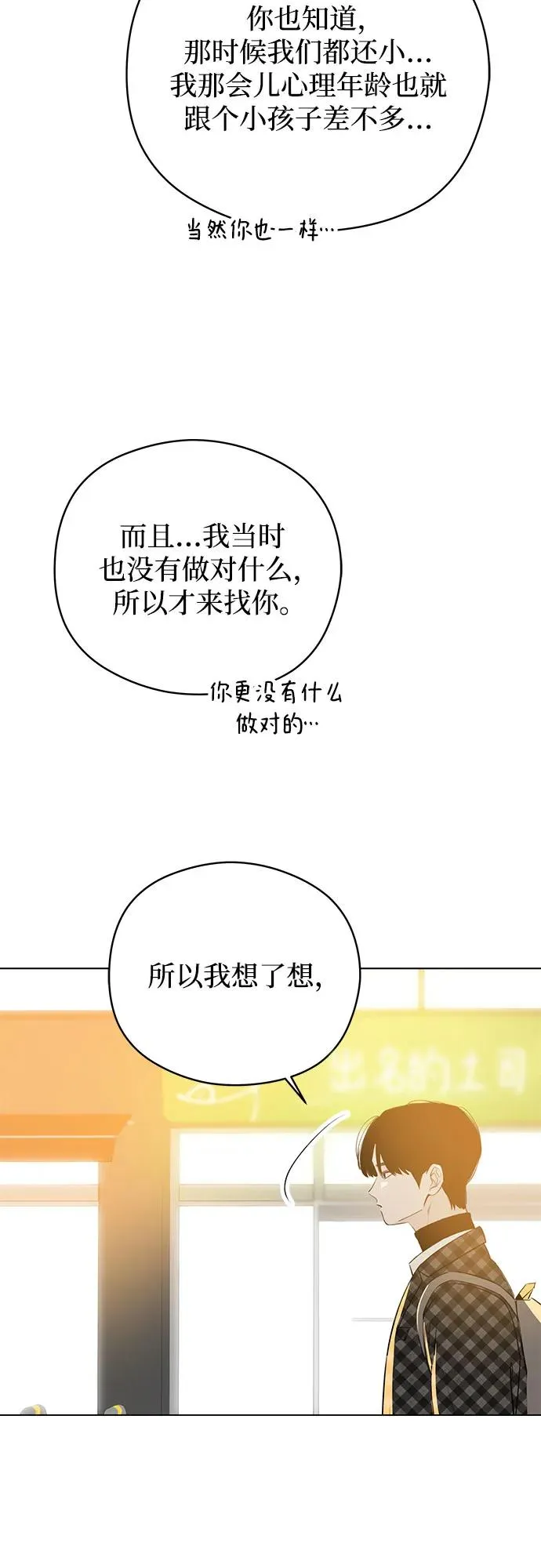 第60话 青春期留下的位置（1） 第36页