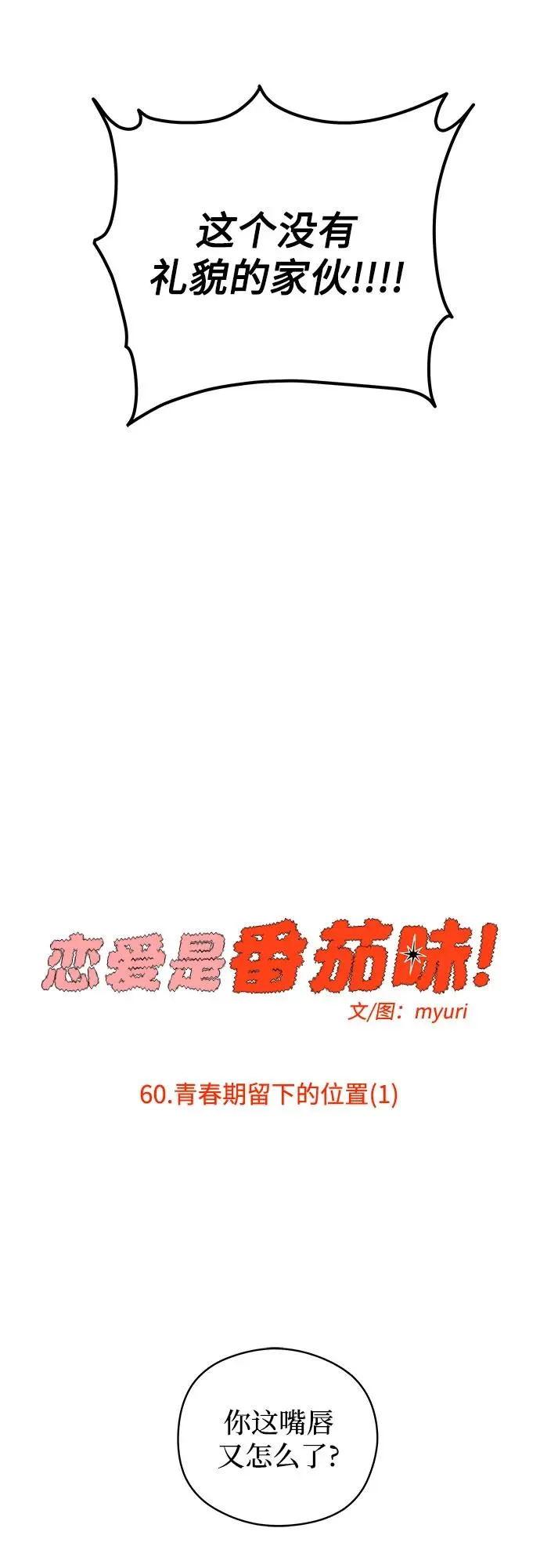第60话 青春期留下的位置（1） 第39页