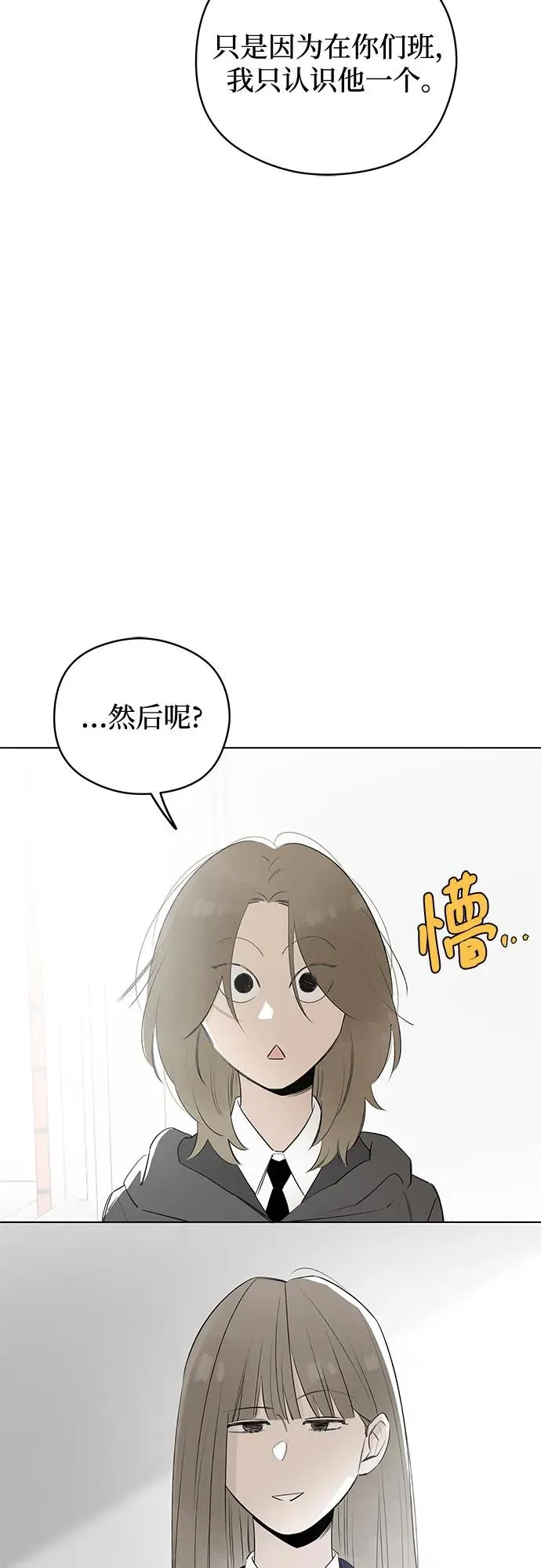 第60话 青春期留下的位置（1） 第53页