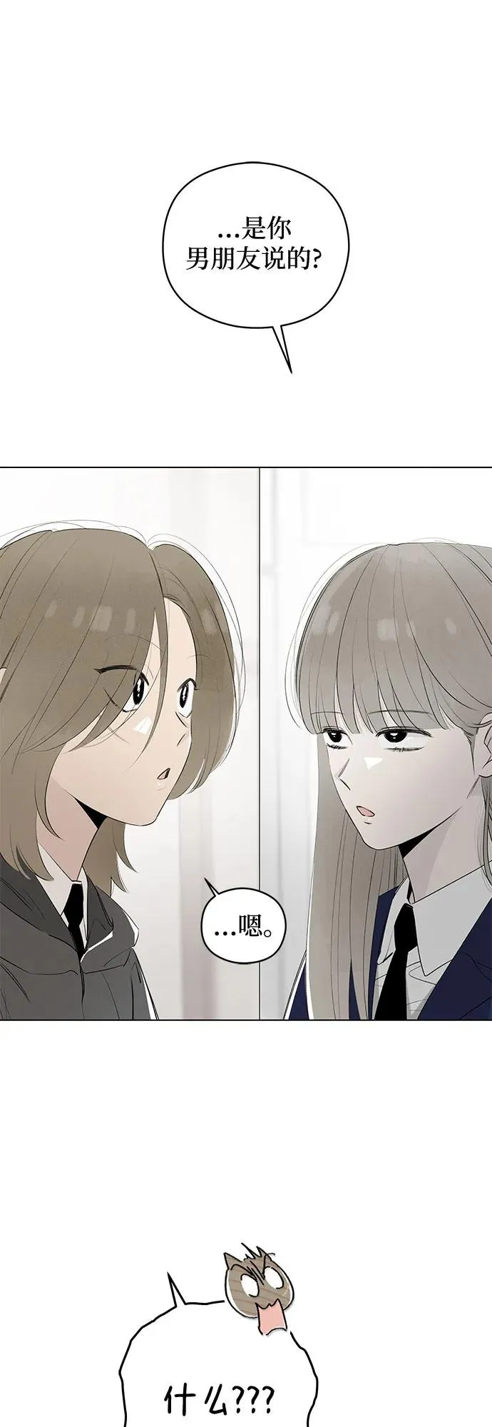 第61话 青春期留下的位置（2） 第2页