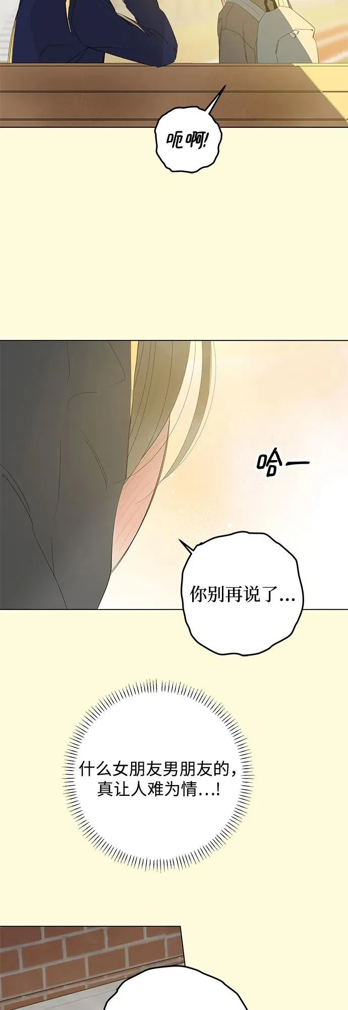 第61话 青春期留下的位置（2） 第9页
