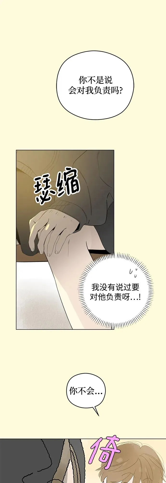 第61话 青春期留下的位置（2） 第15页